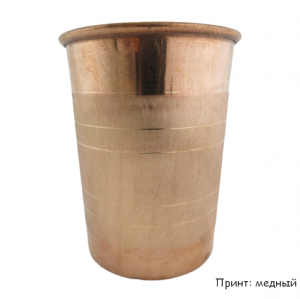 Стакан медный Чанда (Copper tumbler Chanda),250 мл.