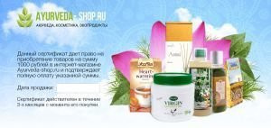 Подарочный сертификат Ayurveda-Shop.ru на 1000 руб.